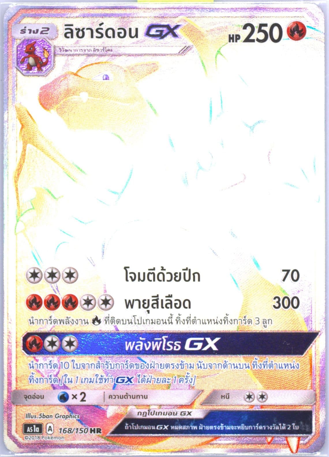 Full Art/Charizard GX-Hyper Set A (168) 2019 Pokemon Thai Sun & Moon First Impact