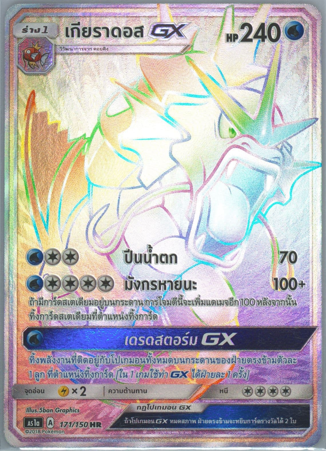 Full Art/Gyarados GX-Hyper Set A (171) 2019 Pokemon Thai Sun & Moon First Impact