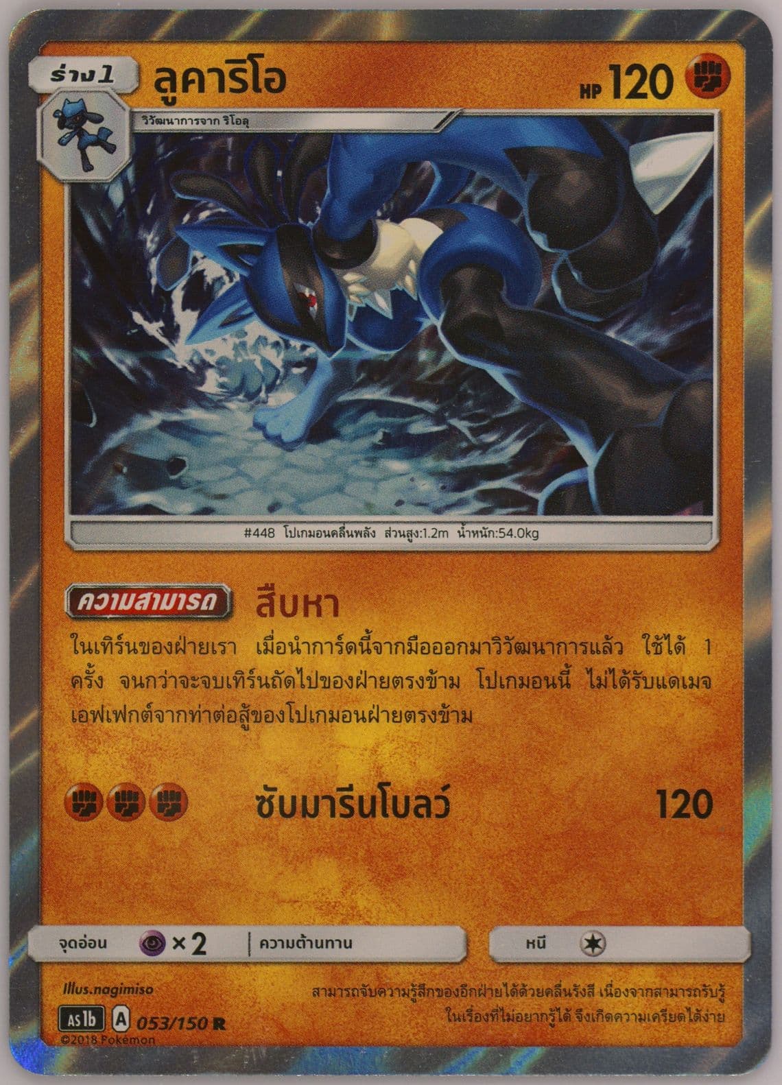 Lucario-Holo Set B (053) 2019 Pokemon Thai Sun & Moon First Impact