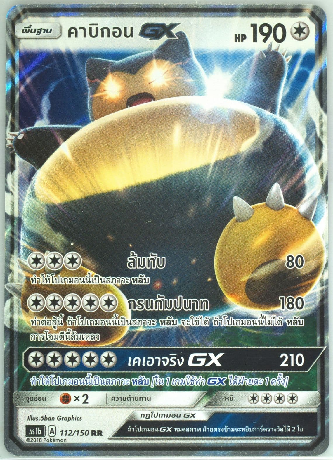 Snorlax GX Set B (112) 2019 Pokemon Thai Sun & Moon First Impact
