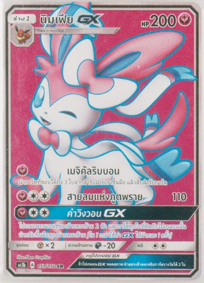 Full Art/Sylveon GX Set B (159) 2019 Pokemon Thai Sun & Moon First Impact