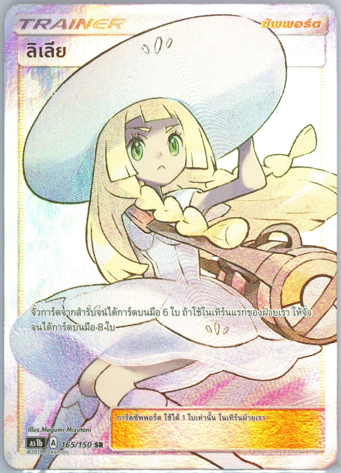 Full Art/Lillie Set B (165) 2019 Pokemon Thai Sun & Moon First Impact