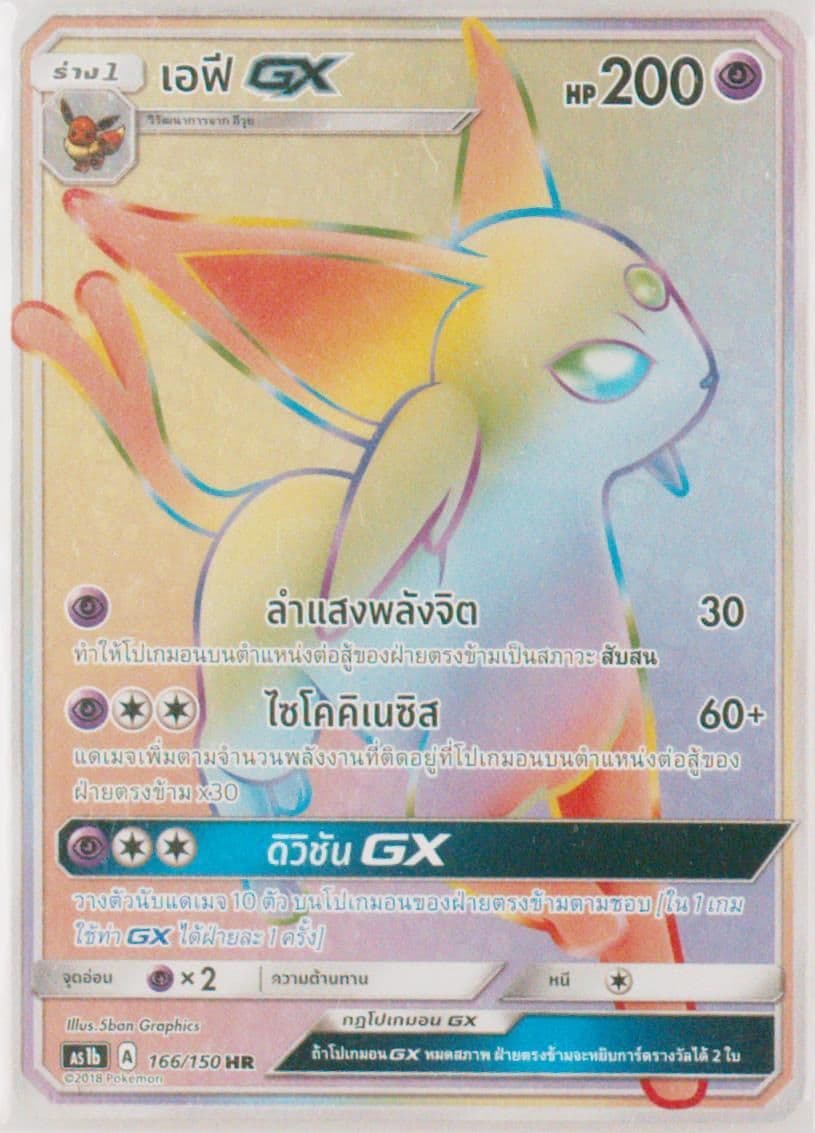 Full Art/Espeon GX-Hyper Set B (166) 2019 Pokemon Thai Sun & Moon First Impact