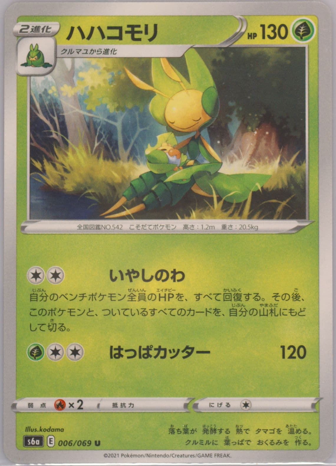 Leavanny (006) 2021 Pokemon Japanese Sword & Shield Eevee Heroes