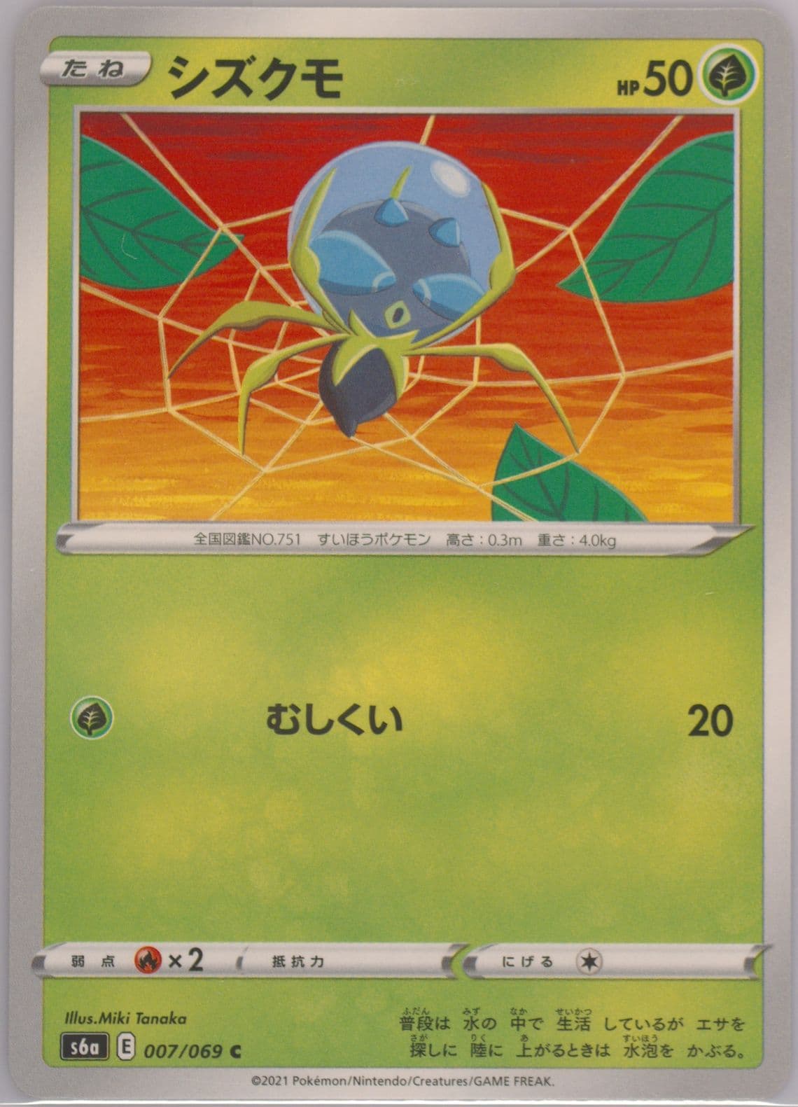 Dewpider (007) 2021 Pokemon Japanese Sword & Shield Eevee Heroes