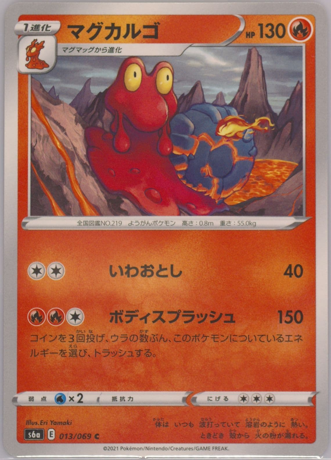 Magcargo (013) 2021 Pokemon Japanese Sword & Shield Eevee Heroes