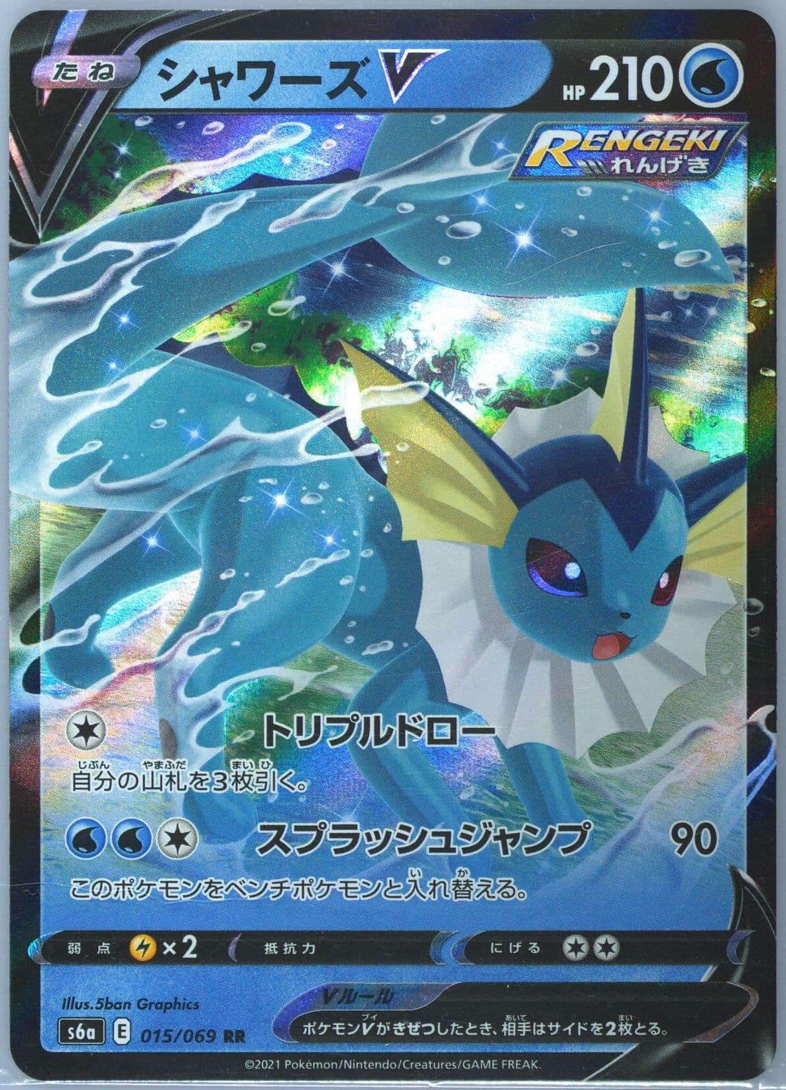 Vaporeon V (015) 2021 Pokemon Japanese Sword & Shield Eevee Heroes