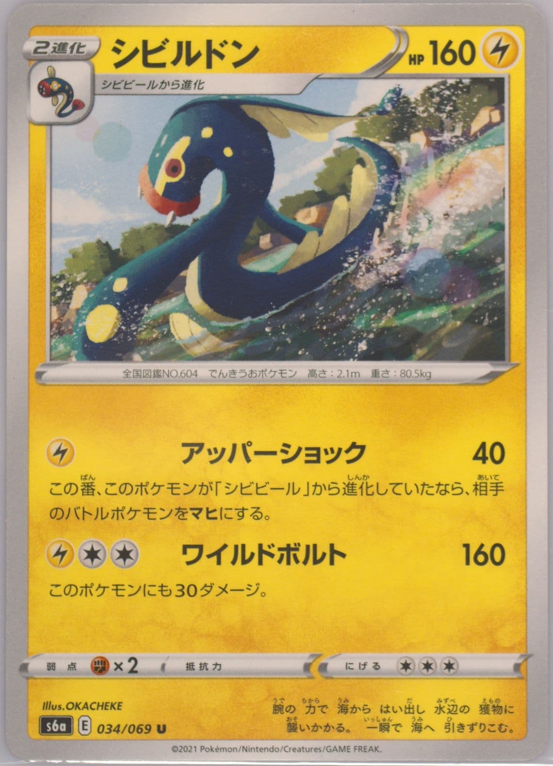 Eelektross (034) 2021 Pokemon Japanese Sword & Shield Eevee Heroes