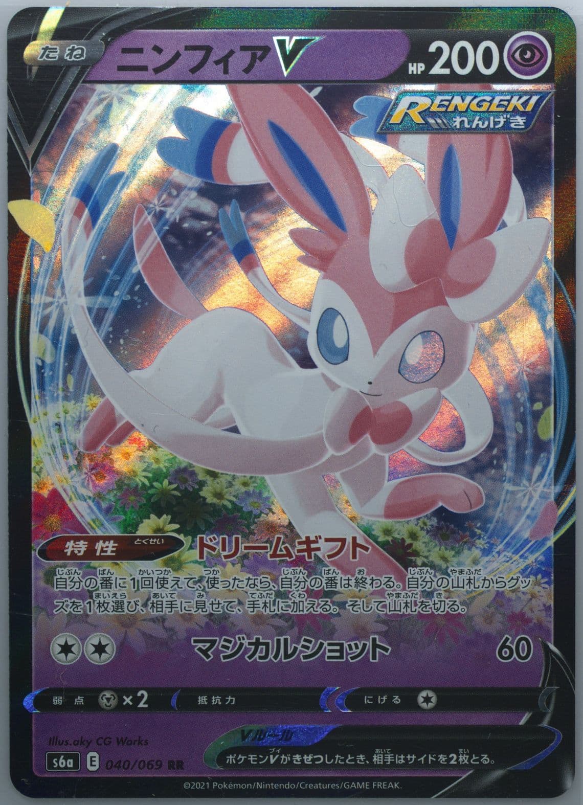 Sylveon V (040) 2021 Pokemon Japanese Sword & Shield Eevee Heroes