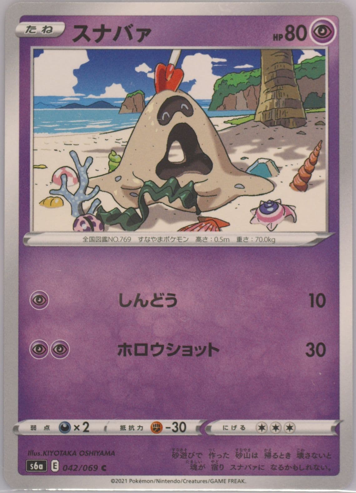 Sandygast (042) 2021 Pokemon Japanese Sword & Shield Eevee Heroes