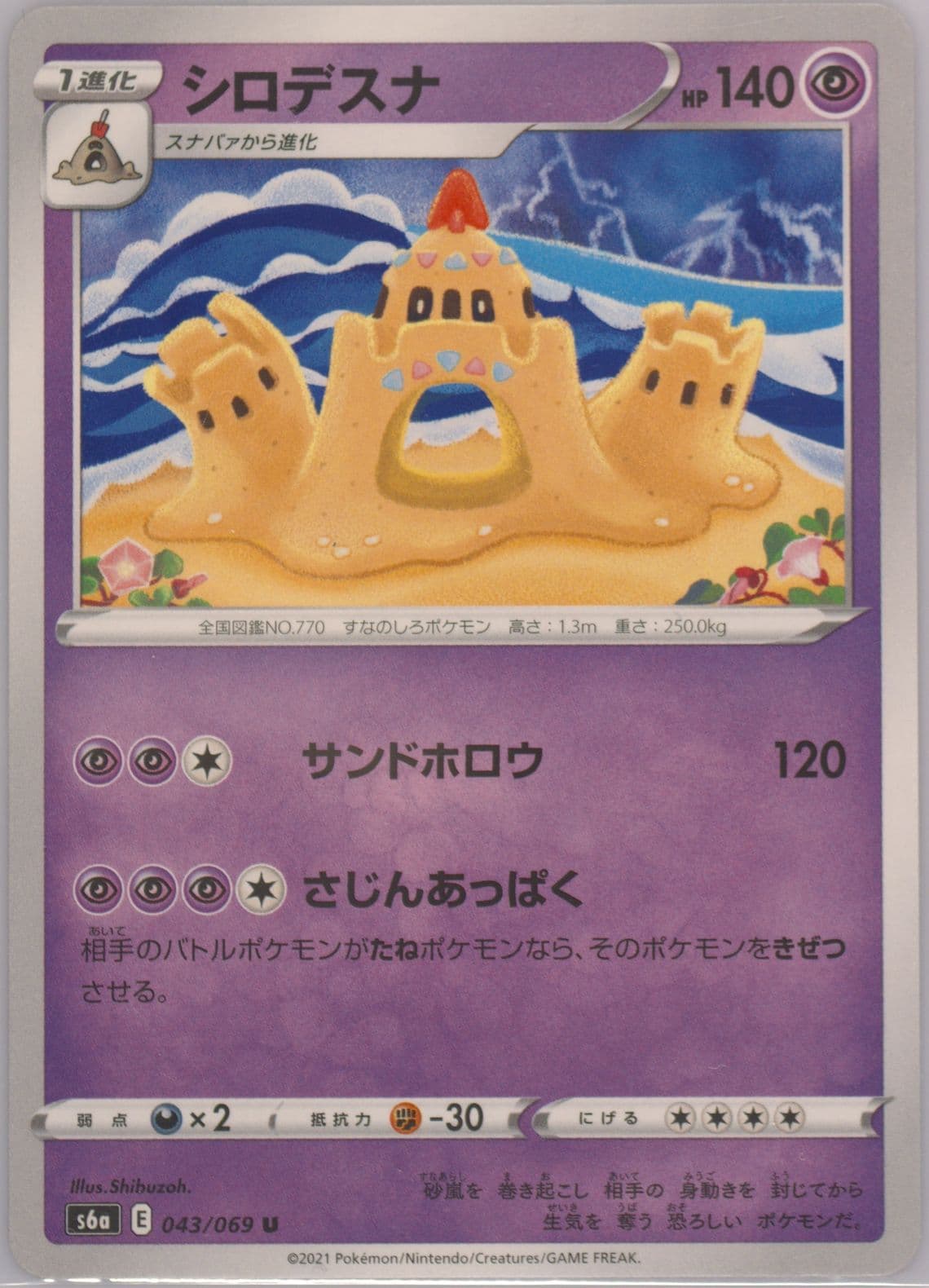 Palossand (043) 2021 Pokemon Japanese Sword & Shield Eevee Heroes