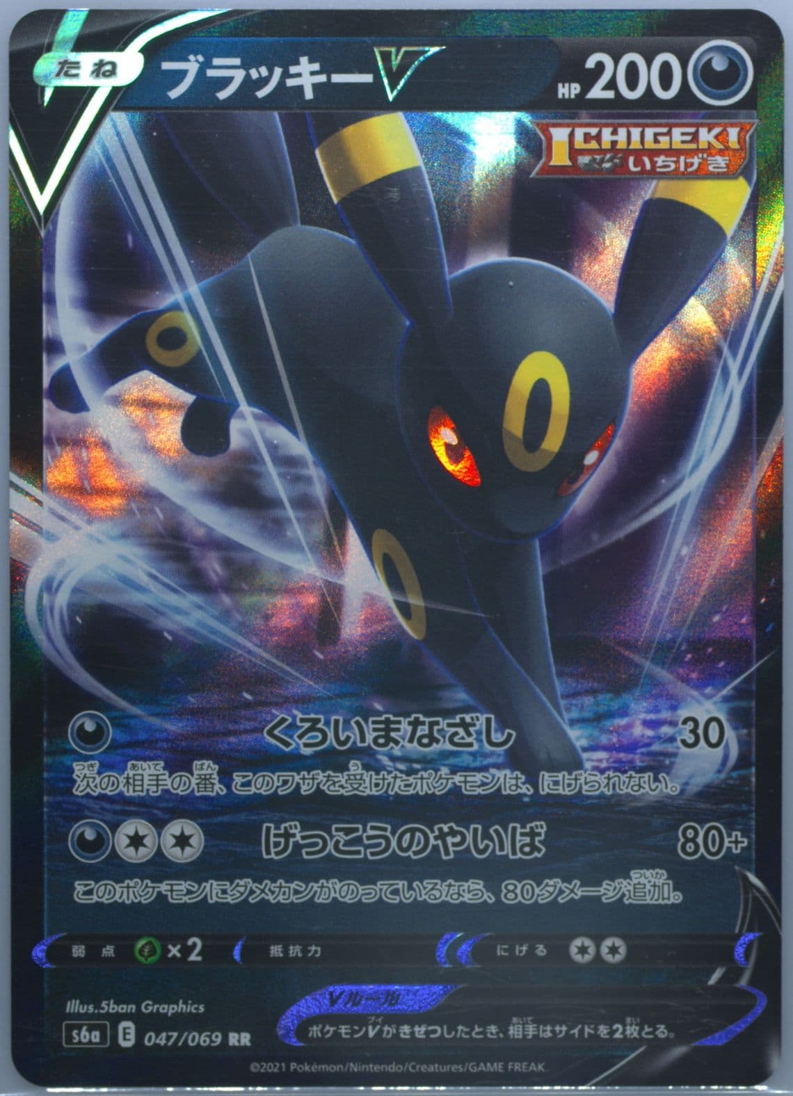 Umbreon V (047) 2021 Pokemon Japanese Sword & Shield Eevee Heroes