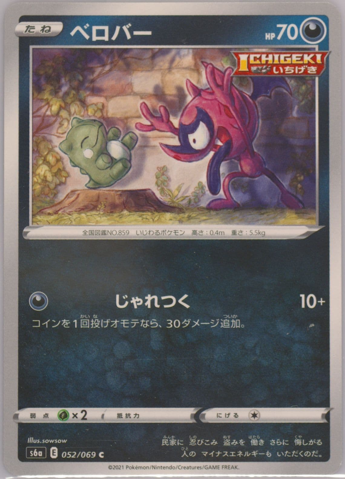 Impidimp (052) 2021 Pokemon Japanese Sword & Shield Eevee Heroes