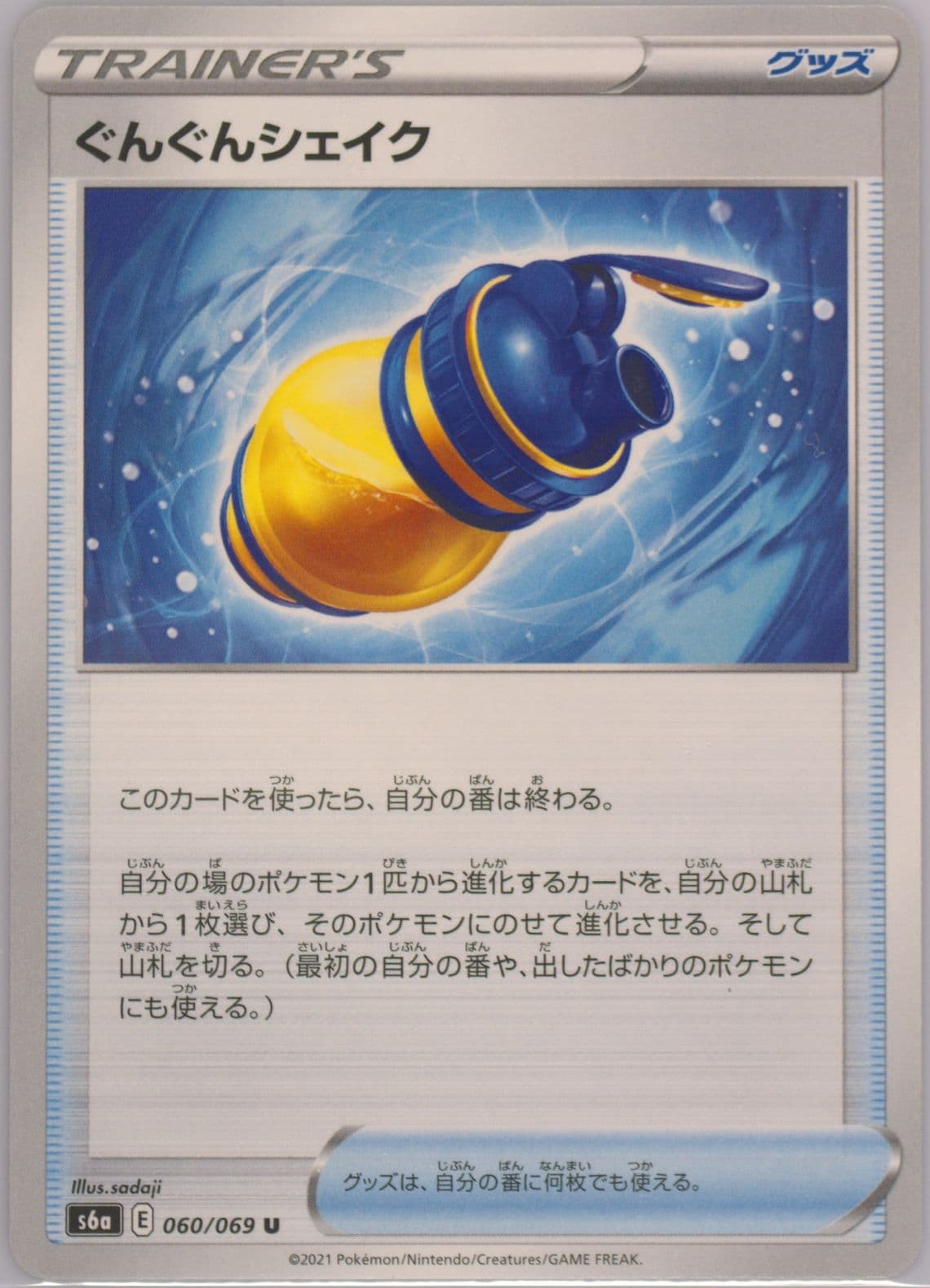 Rapid Shake (060) 2021 Pokemon Japanese Sword & Shield Eevee Heroes