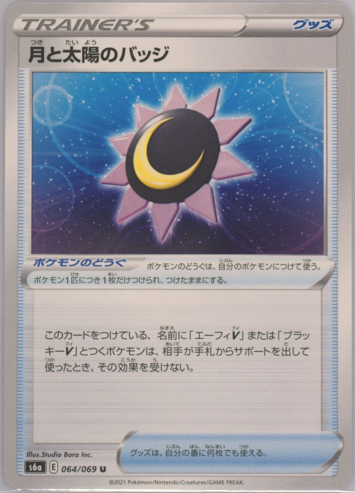 Moon and Sun Badge (064) 2021 Pokemon Japanese Sword & Shield Eevee Heroes