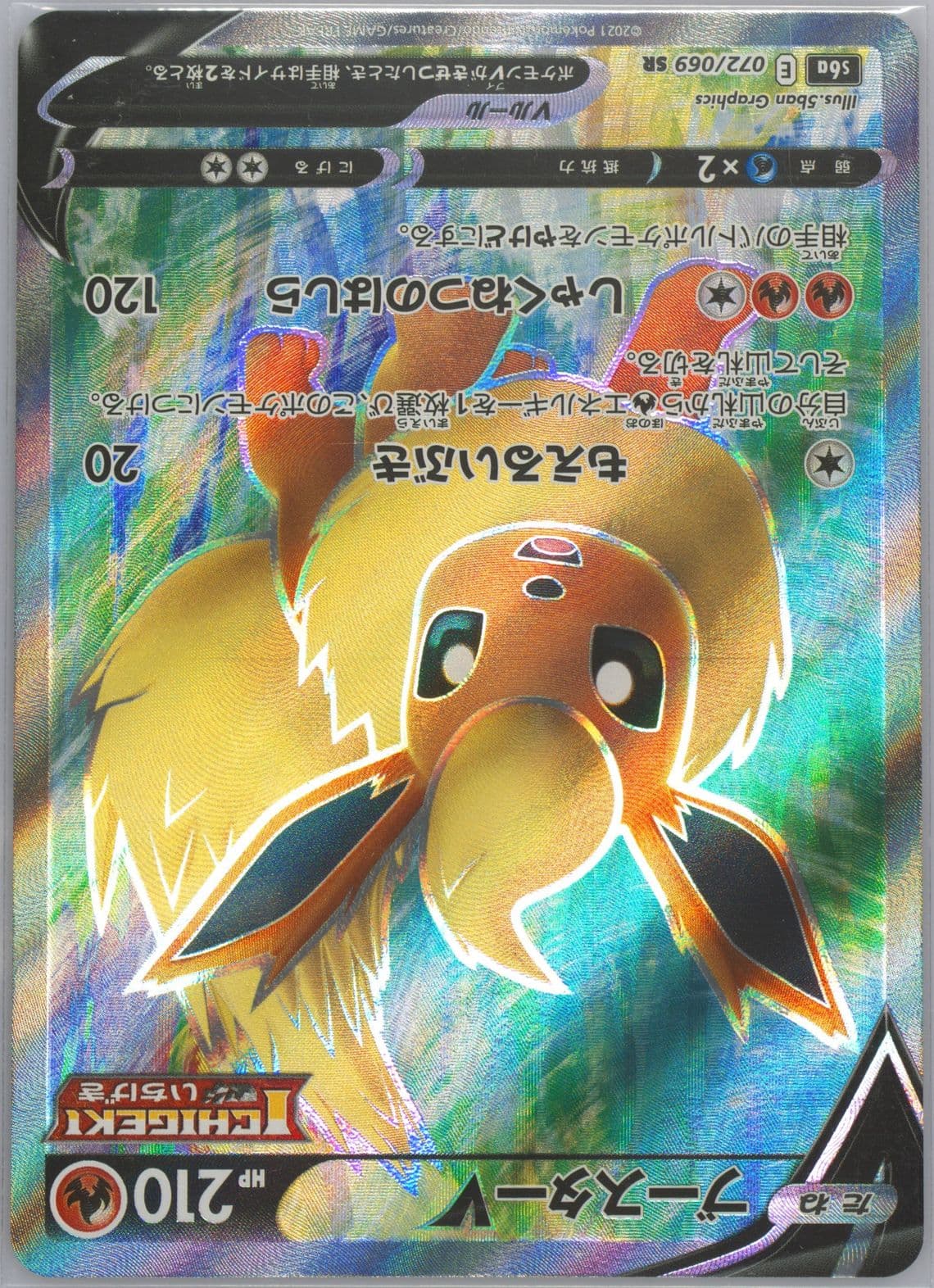 Full Art/Flareon V (072) 2021 Pokemon Japanese Sword & Shield Eevee Heroes