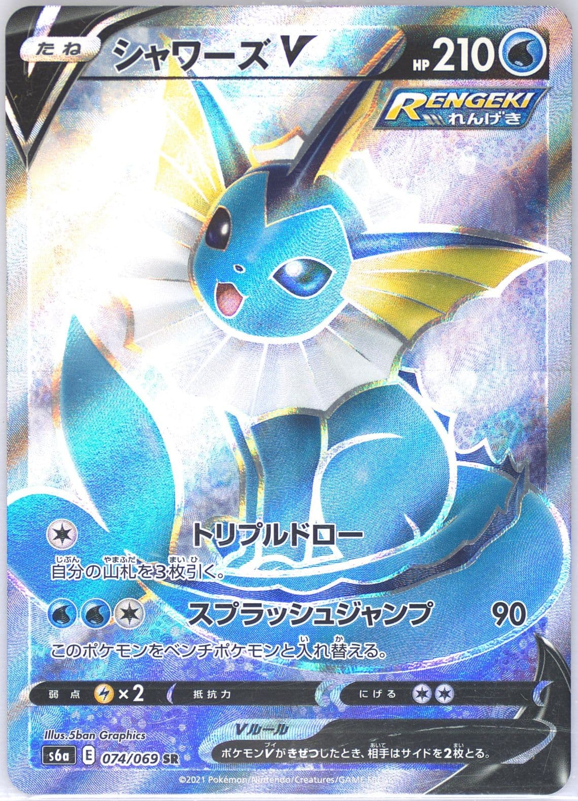 Full Art/Vaporeon V (074) 2021 Pokemon Japanese Sword & Shield Eevee Heroes