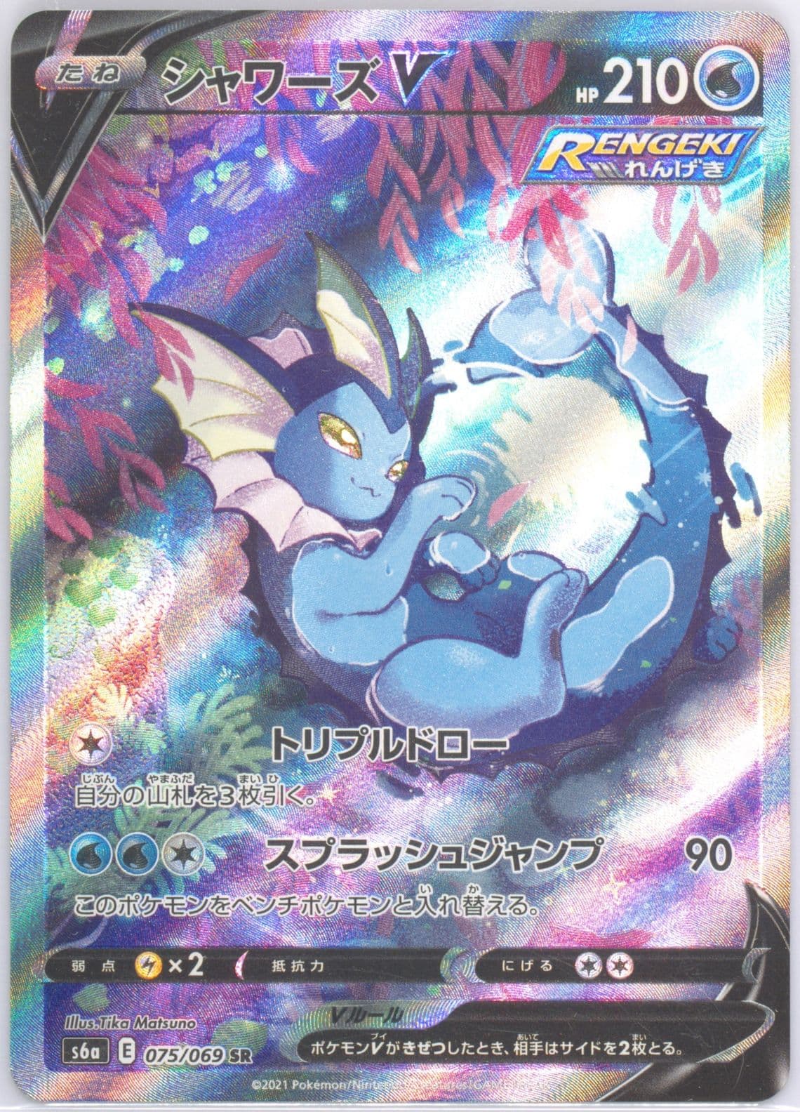 Full Art/Vaporeon V (075) 2021 Pokemon Japanese Sword & Shield Eevee Heroes