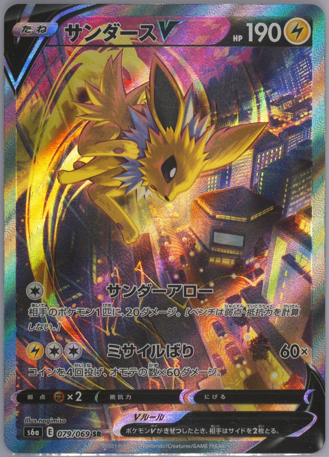 Full Art/Jolteon V (079) 2021 Pokemon Japanese Sword & Shield Eevee Heroes