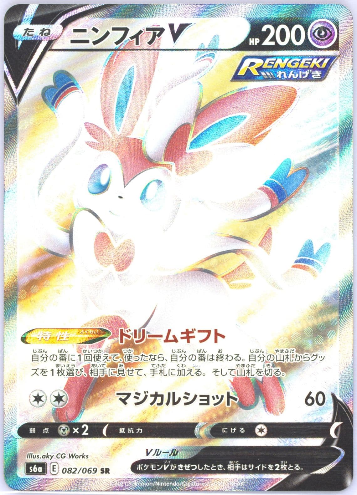 Full Art/Sylveon V (082) 2021 Pokemon Japanese Sword & Shield Eevee Heroes