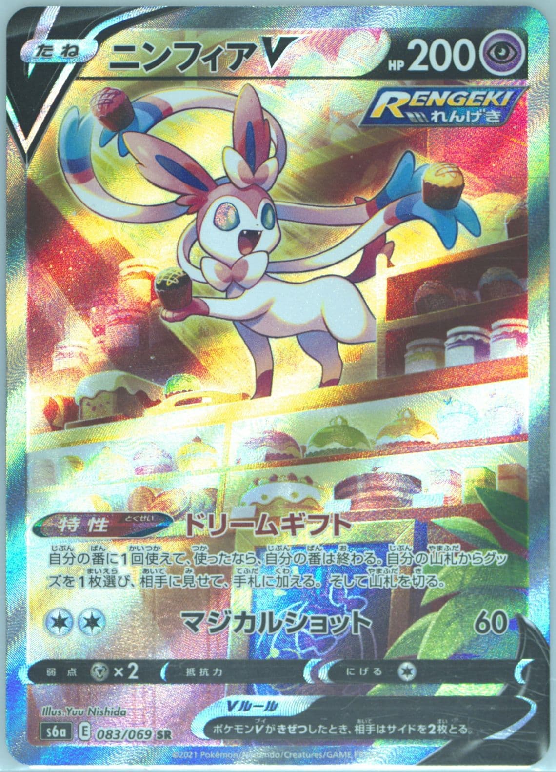 Full Art/Sylveon V (083) 2021 Pokemon Japanese Sword & Shield Eevee Heroes