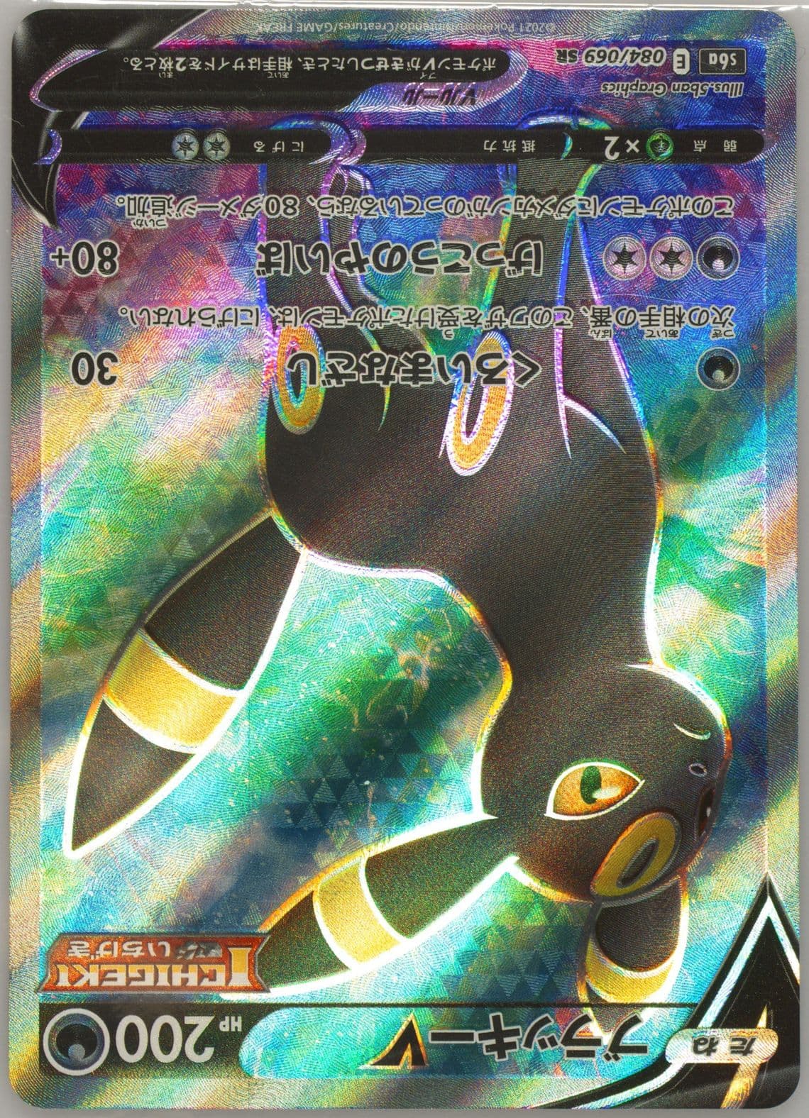 Full Art/Umbreon V (084) 2021 Pokemon Japanese Sword & Shield Eevee Heroes