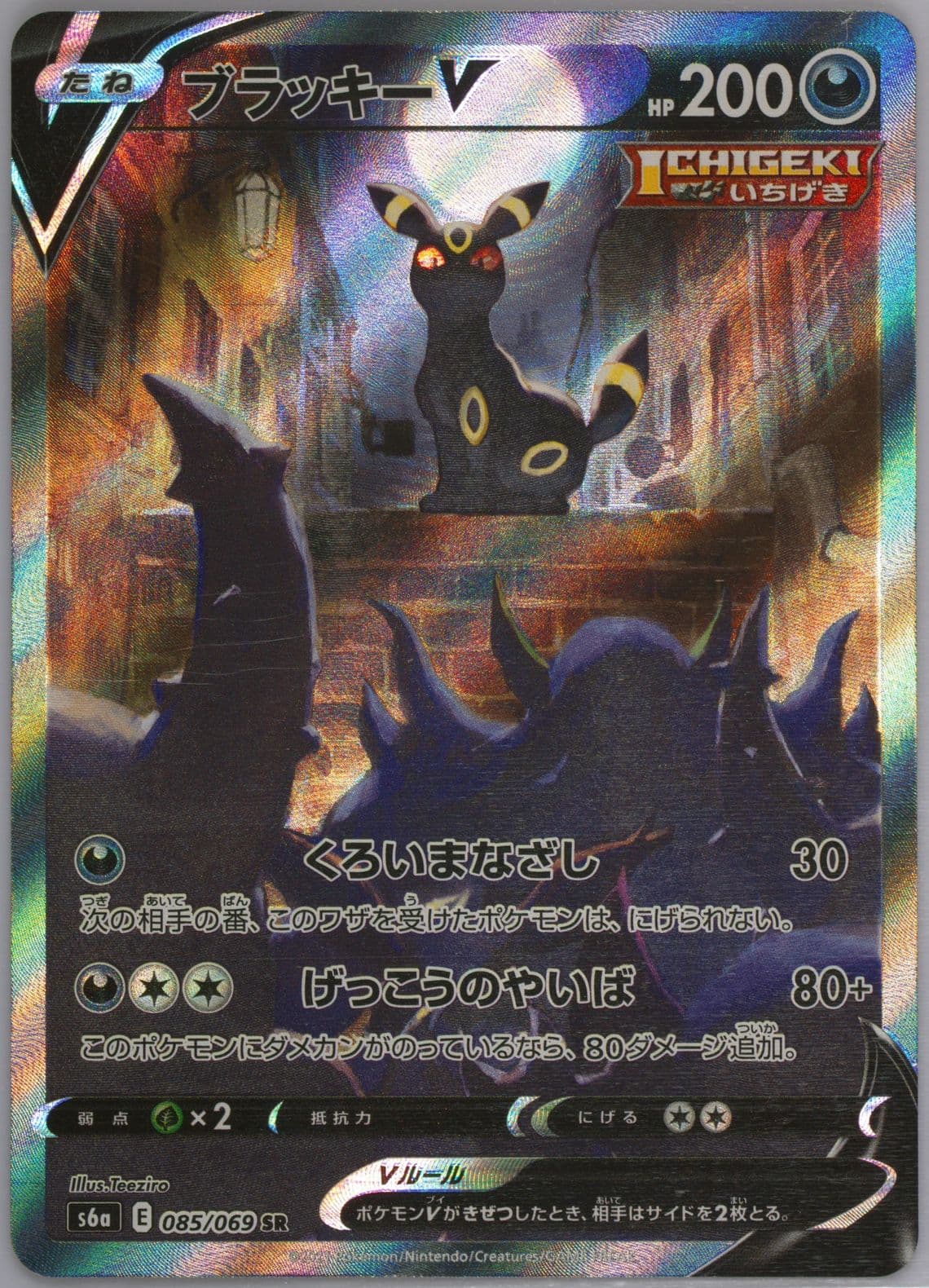 Full Art/Umbreon V (085) 2021 Pokemon Japanese Sword & Shield Eevee Heroes
