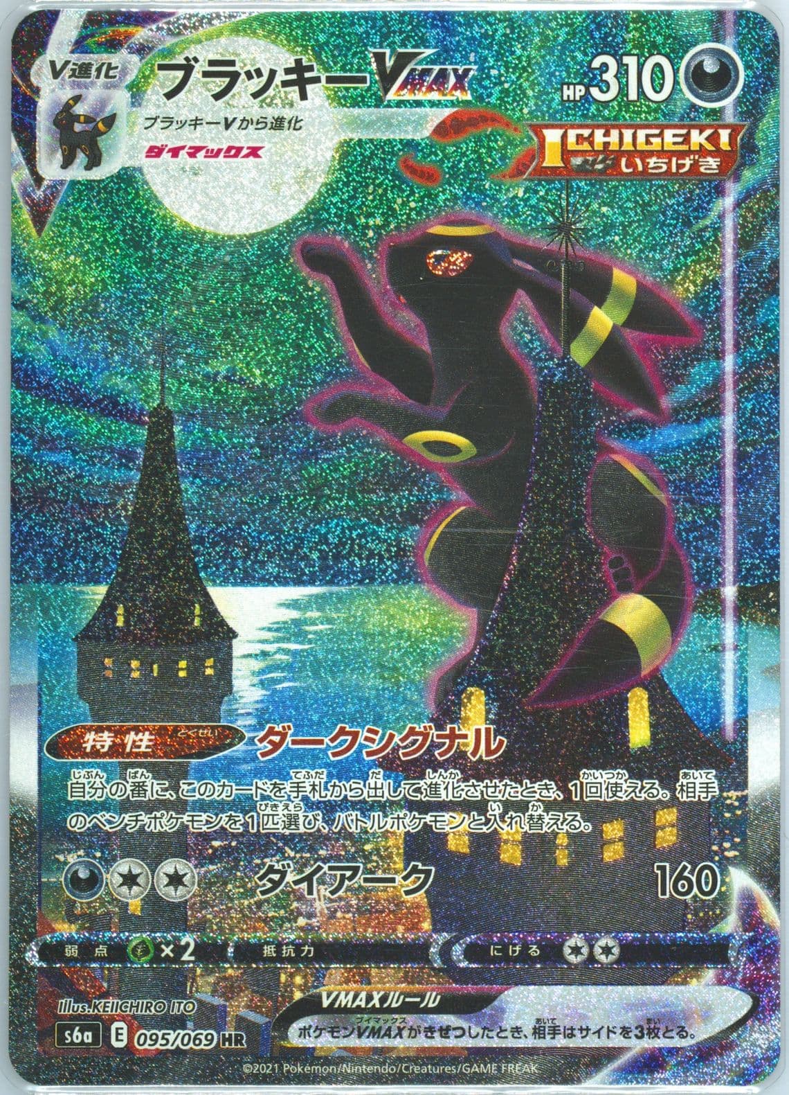 Full Art/Umbreon Vmax-Hyper (095) 2021 Pokemon Japanese Sword & Shield Eevee Heroes