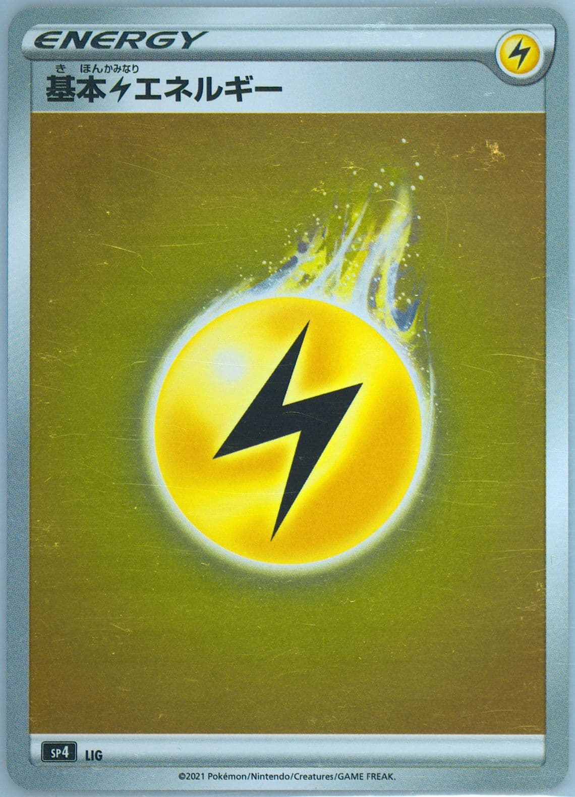Lightning Energy-Holo (LIG) 2021 Pokemon Japanese Sword & Shield Eevee Heroes Vmax Special Set