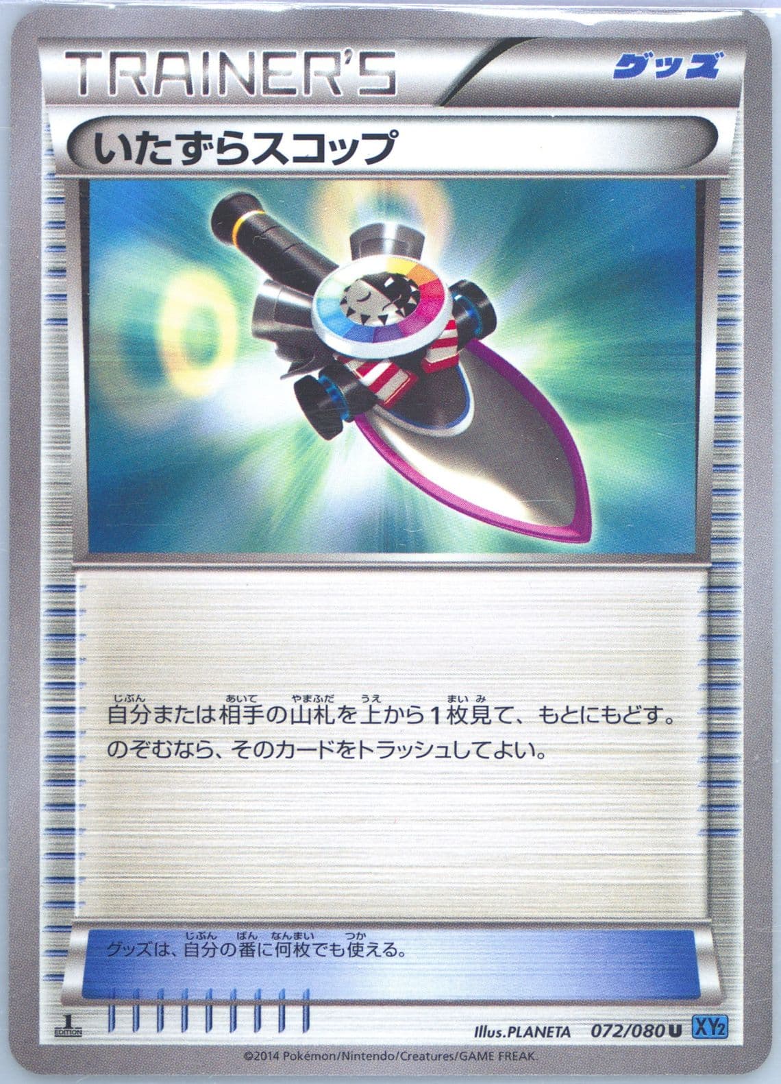 Trick Shovel 1st Edition (072) 2014 Pokemon Japanese XY Wild Blaze