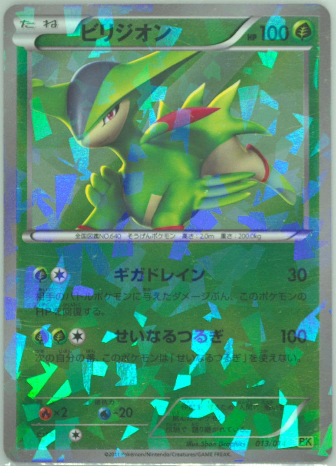 Virizion-Holo Virizion (013) 2011 Pokemon Japanese Battle Strength