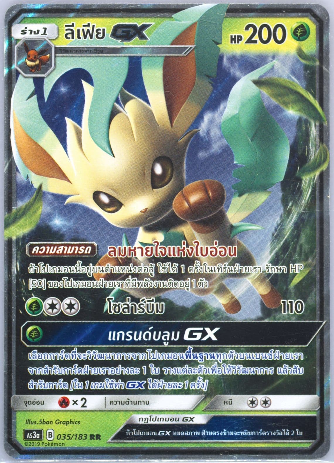 Leafeon GX Set A (035) 2019 Pokemon Thai Sun & Moon Hidden Shadow