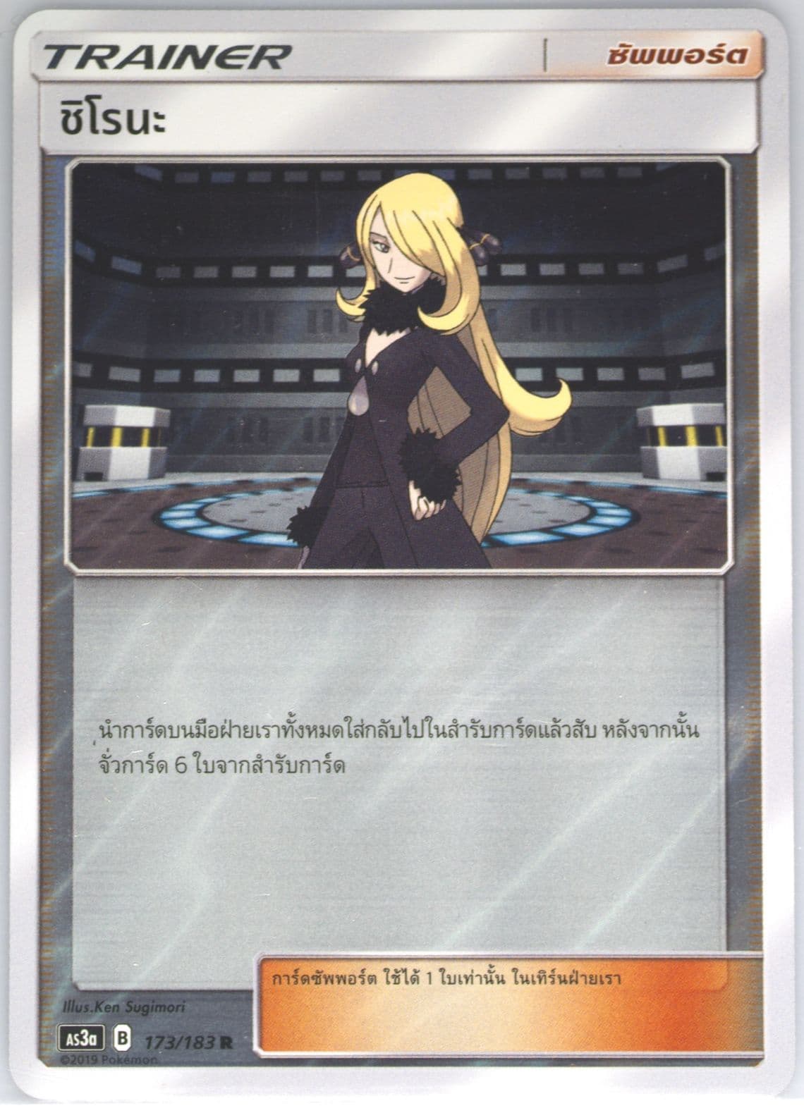 Cynthia-Holo Set A (173) 2019 Pokemon Thai Sun & Moon Hidden Shadow