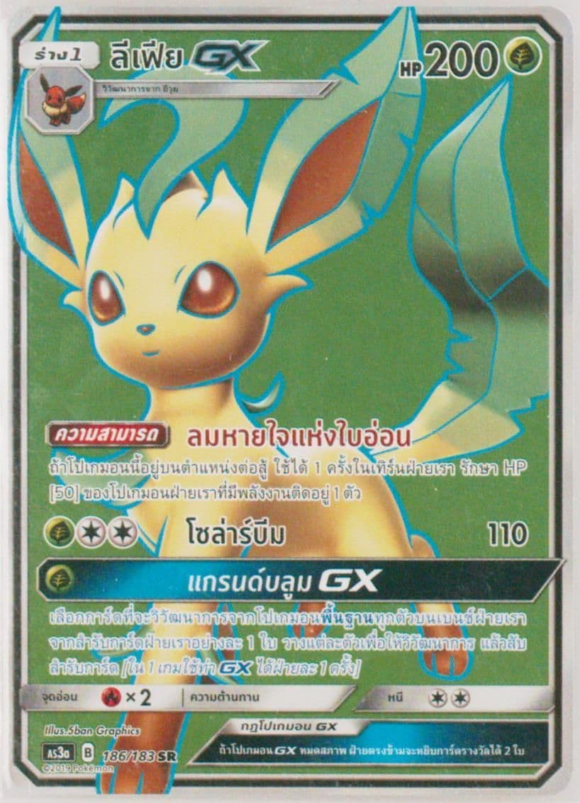 Full Art/Leafeon GX Set A (186) 2019 Pokemon Thai Sun & Moon Hidden Shadow