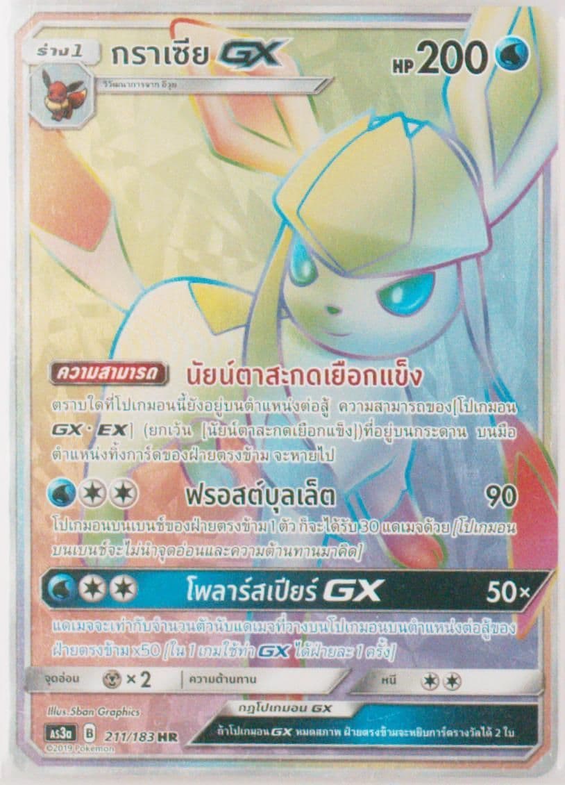 Full Art/Glaceon GX-Hyper Set A (211) 2019 Pokemon Thai Sun & Moon Hidden Shadow
