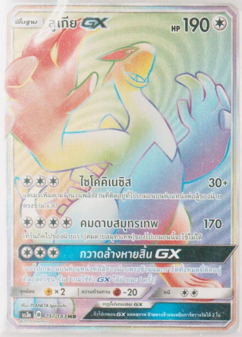 Full Art/Lugia GX-Hyper Set A (217) 2019 Pokemon Thai Sun & Moon Hidden Shadow