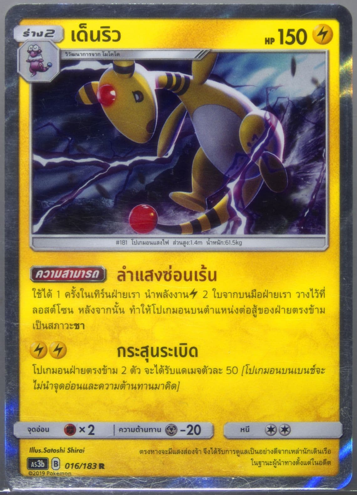 Ampharos-Holo Set B (016) 2019 Pokemon Thai Sun & Moon Hidden Shadow