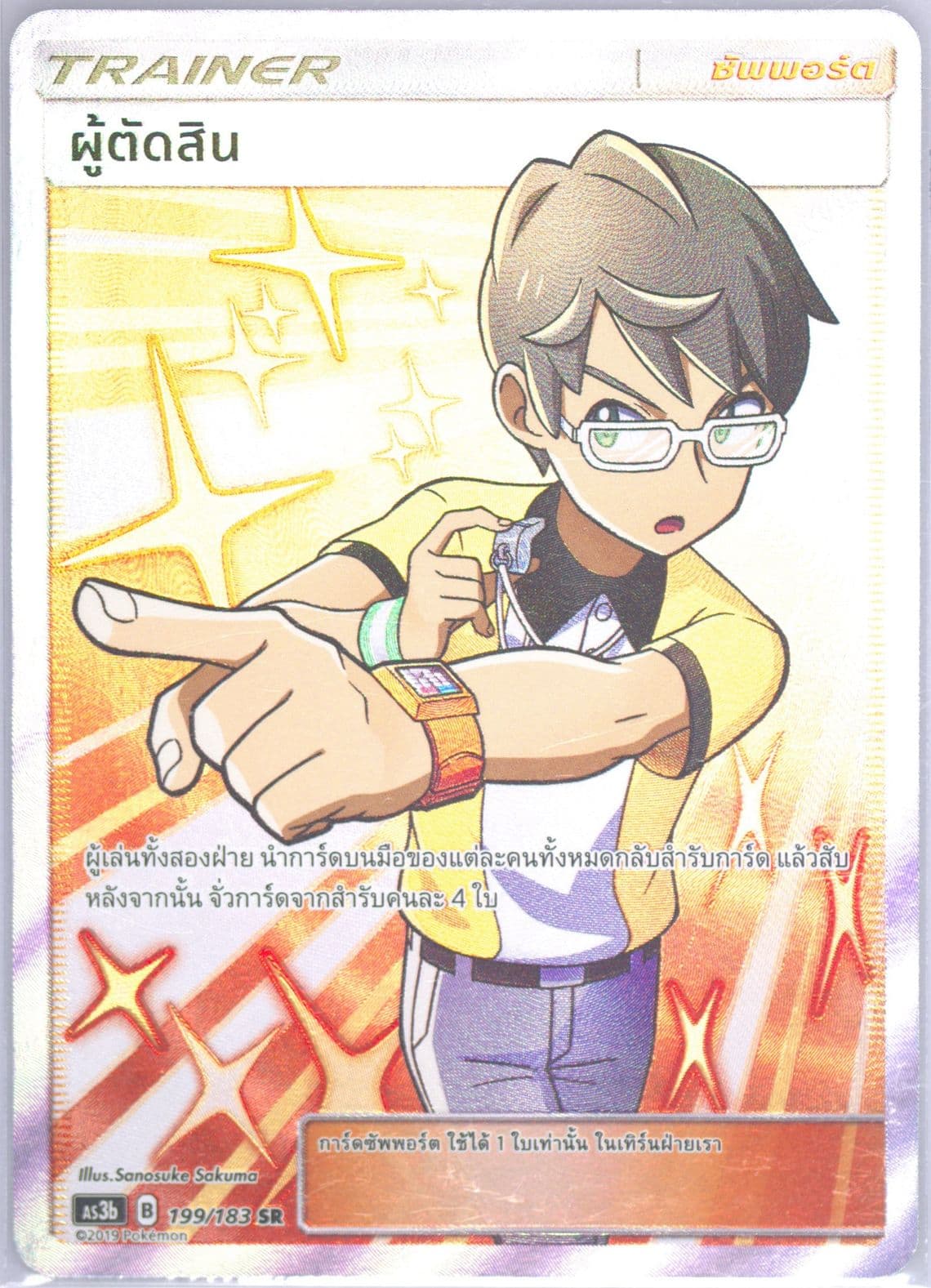 Full Art/Judge Set B (199) 2019 Pokemon Thai Sun & Moon Hidden Shadow