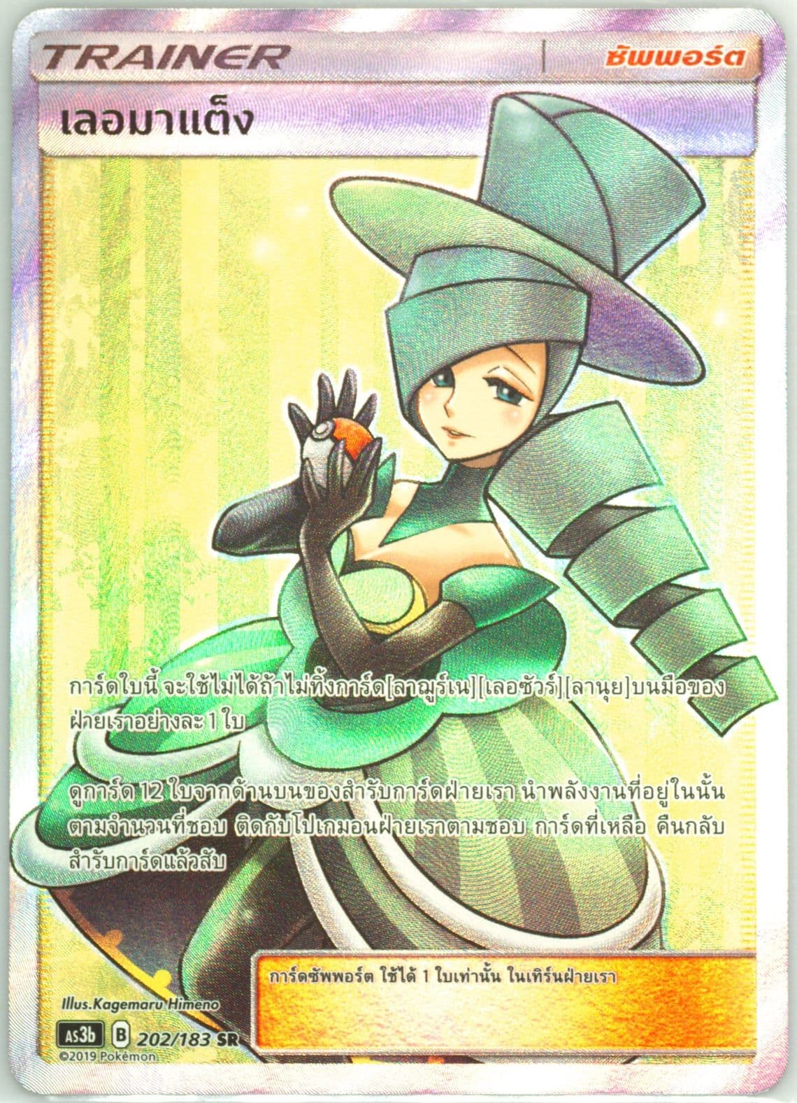 Full Art/Morgan Set B (202) 2019 Pokemon Thai Sun & Moon Hidden Shadow