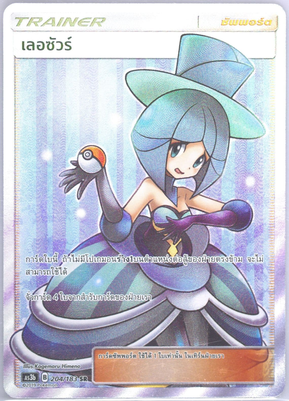 Full Art/Evelyn Set B (204) 2019 Pokemon Thai Sun & Moon Hidden Shadow