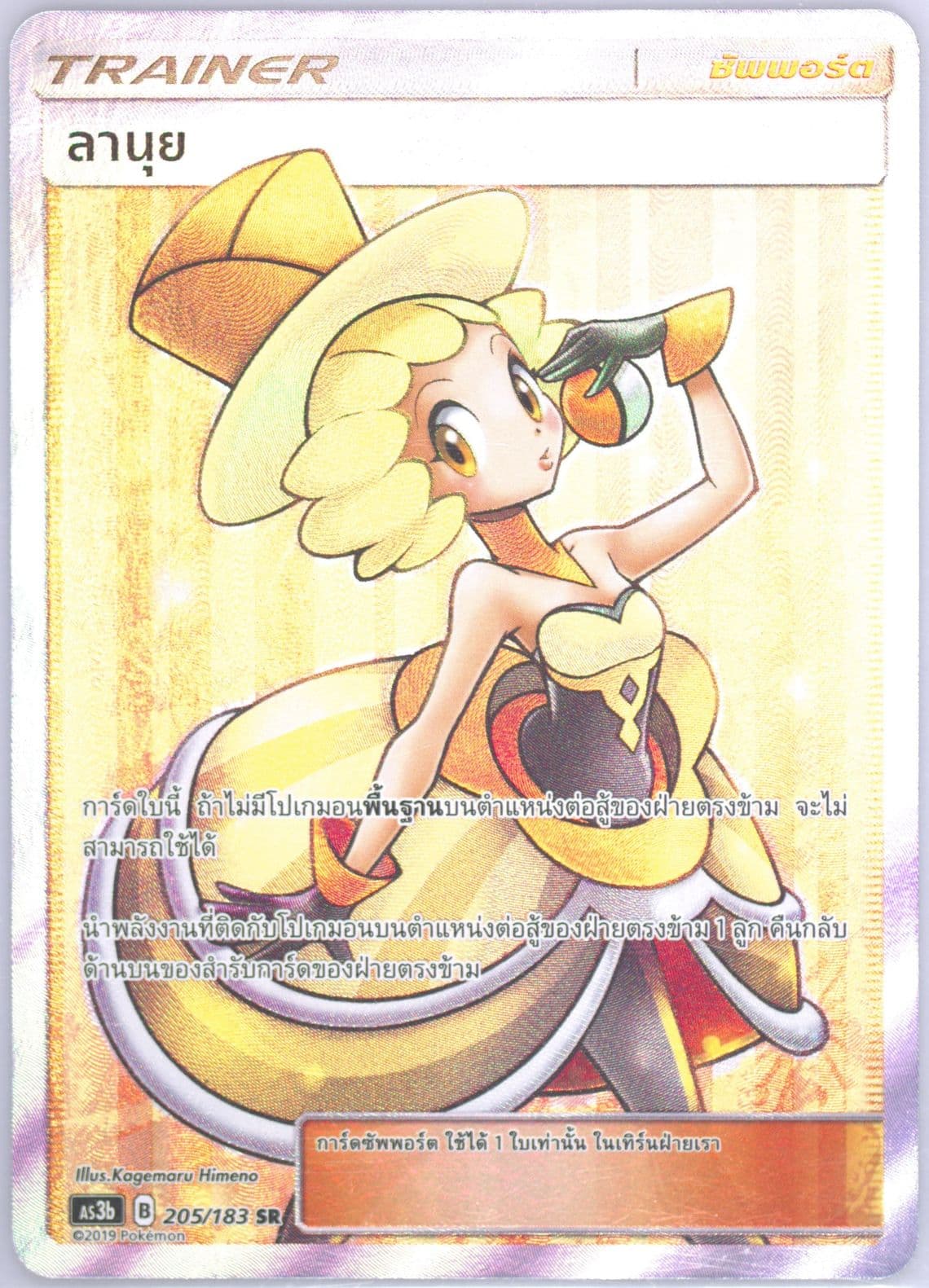 Full Art/Nita Set B (205) 2019 Pokemon Thai Sun & Moon Hidden Shadow