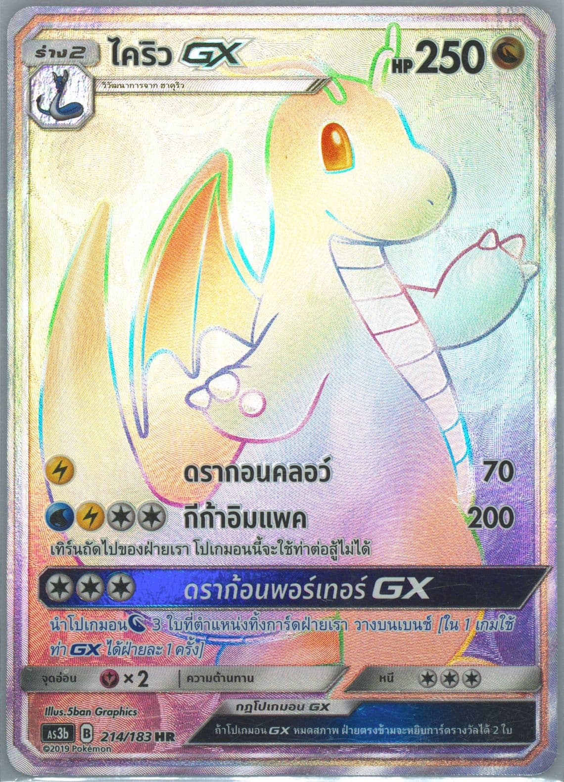 Full Art/Dragonite GX-Hyper Set B (214) 2019 Pokemon Thai Sun & Moon Hidden Shadow