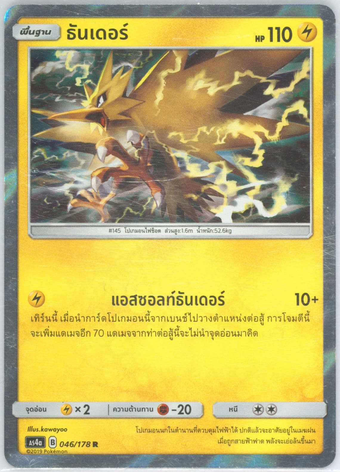 Zapdos-Holo Set A (046) 2019 Pokemon Thai Sun & Moon Sky Ruler
