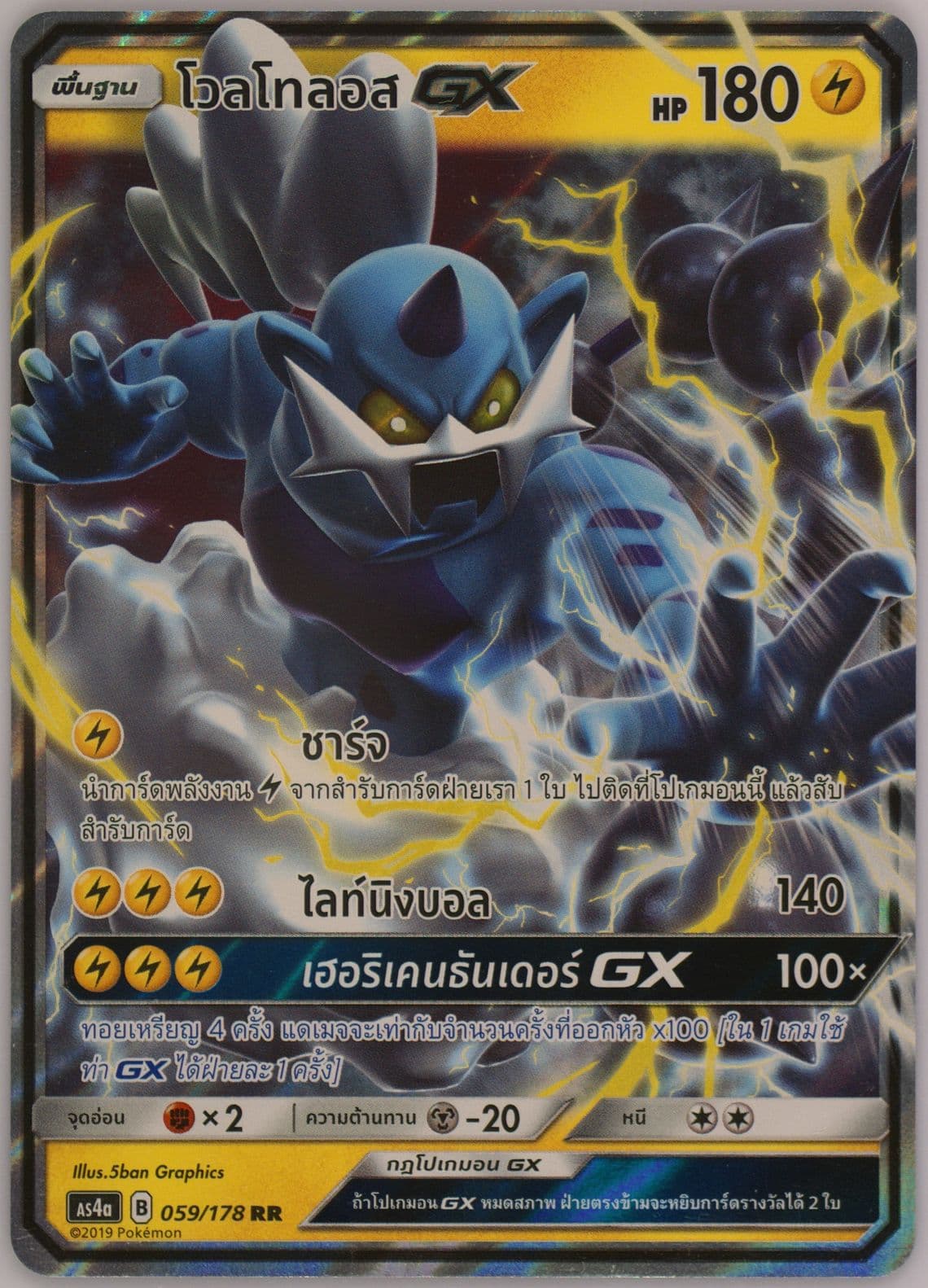 Thundurus GX Set A (059) 2019 Pokemon Thai Sun & Moon Sky Ruler