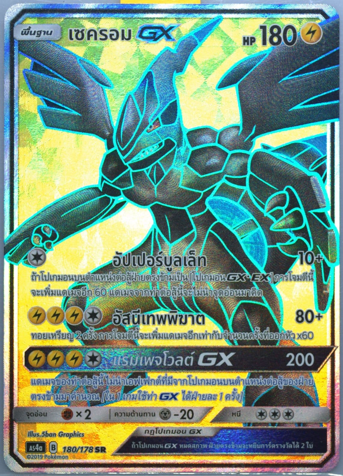 Full Art/Zekrom GX Set A (180) 2019 Pokemon Thai Sun & Moon Sky Ruler