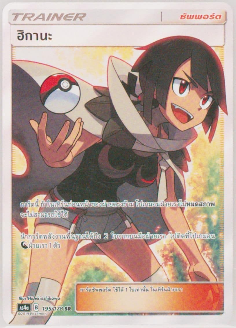 Full Art/Zinnia Set A (195) 2019 Pokemon Thai Sun & Moon Sky Ruler