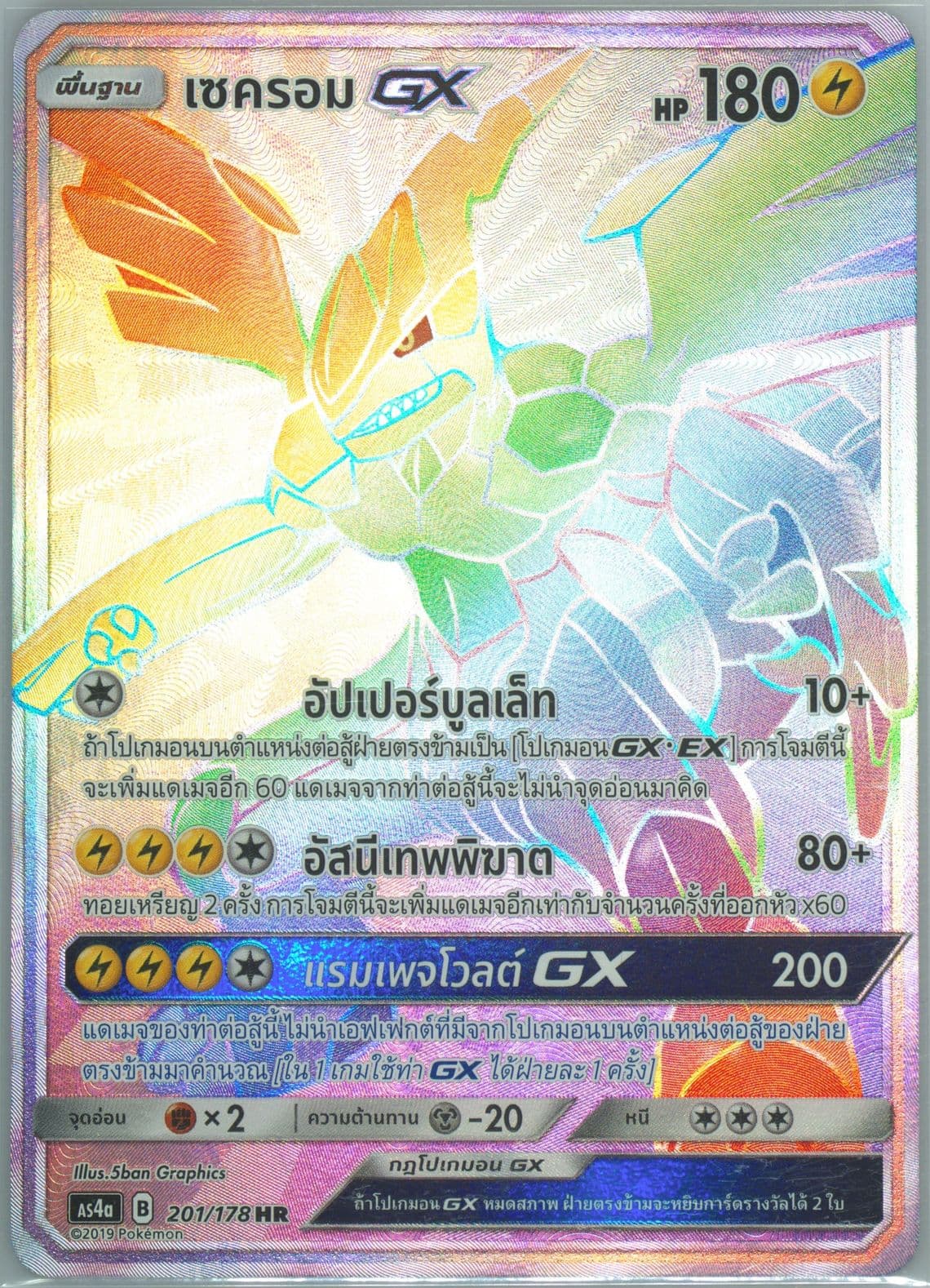 Full Art/Zekrom GX-Hyper Set A (201) 2019 Pokemon Thai Sun & Moon Sky Ruler