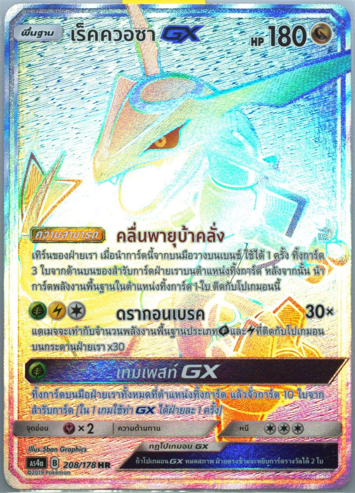 Full Art/Rayquaza GX-Hyper Set A (208) 2019 Pokemon Thai Sun & Moon Sky Ruler