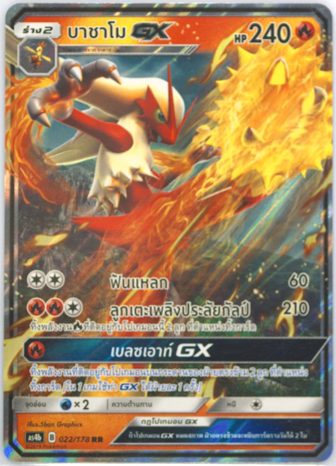Blaziken GX Set B (022) 2019 Pokemon Thai Sun & Moon Sky Ruler