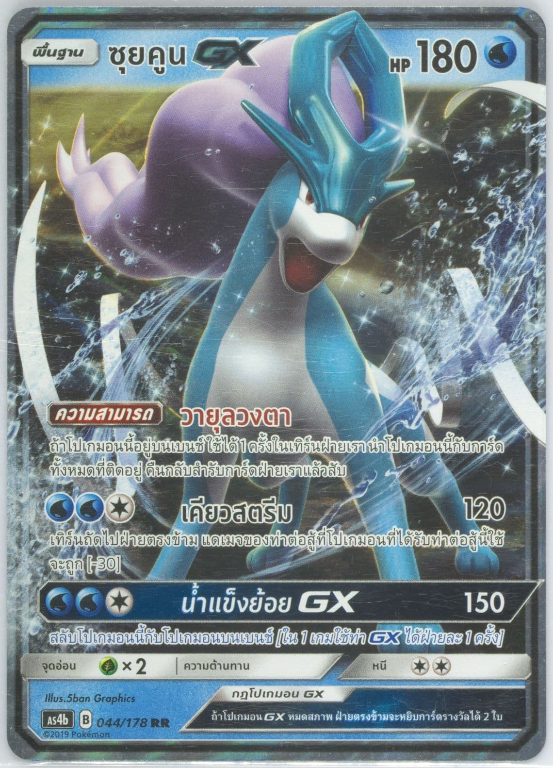 Suicune GX Set B (044) 2019 Pokemon Thai Sun & Moon Sky Ruler